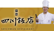 赤坂四川飯店