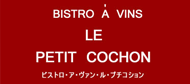 プチ・コション