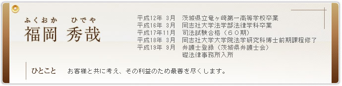 福岡　秀哉