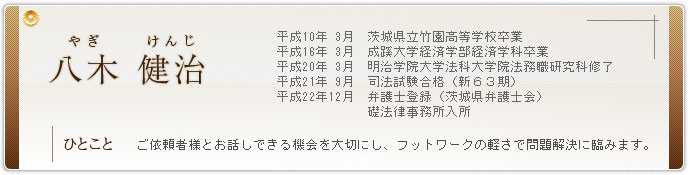 八木　健治