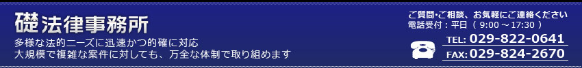 礎法律事務所